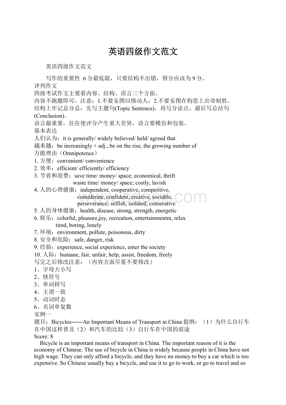 英语四级作文范文Word格式.docx_第1页