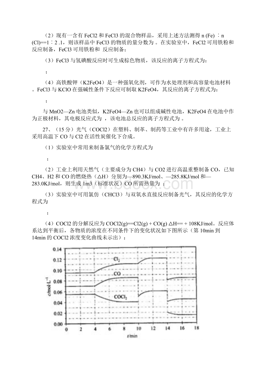 全国理科综合Ⅱ化学试题及答案word版新课标湖南卷Word文件下载.docx_第3页