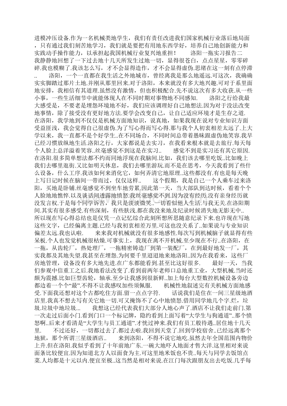 XX洛阳一拖实习报告.docx_第3页