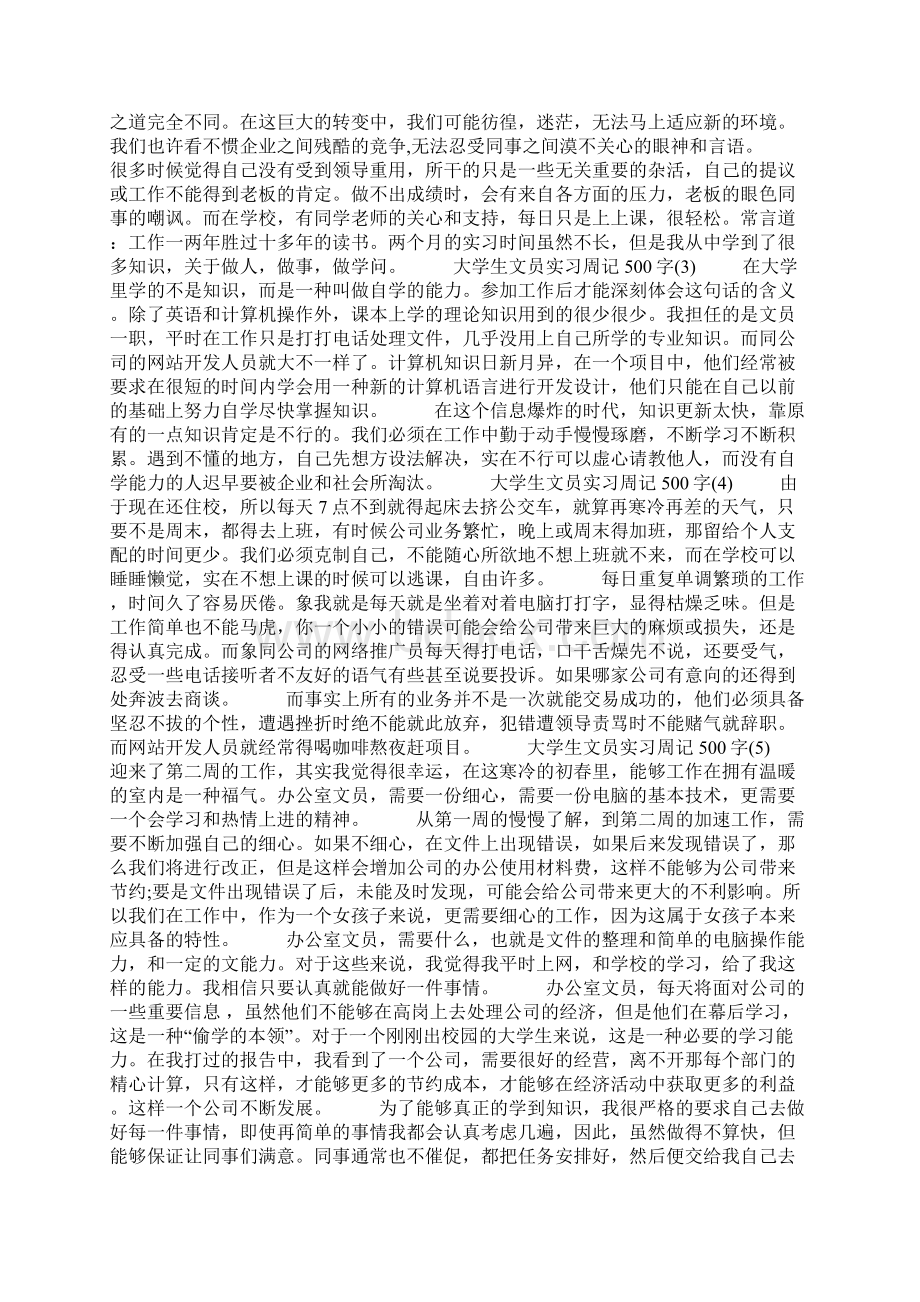 大学生文员实习周记500字7篇.docx_第2页