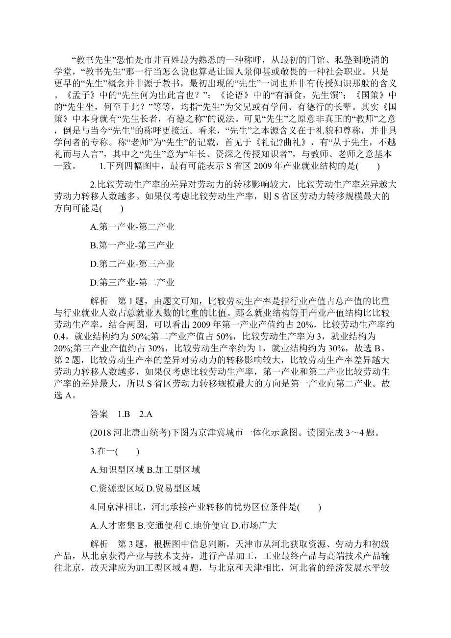 高中地理关于区域经济发展的模拟题和答案Word下载.docx_第2页