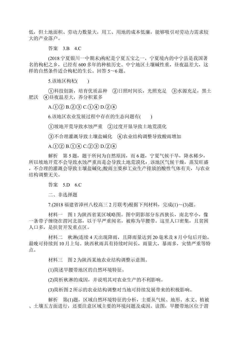 高中地理关于区域经济发展的模拟题和答案Word下载.docx_第3页