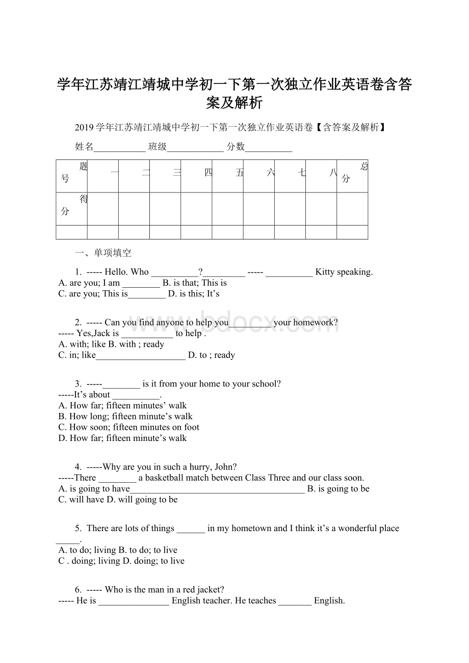 学年江苏靖江靖城中学初一下第一次独立作业英语卷含答案及解析.docx_第1页