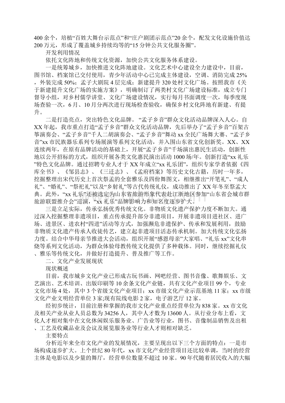 某市十三五期间文化发展调研报告.docx_第2页