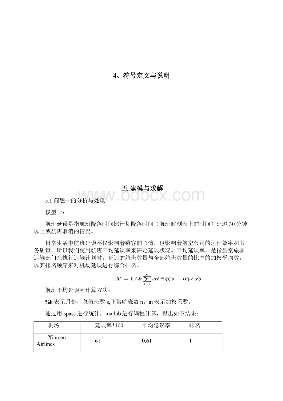 航班延误问题数学建模论文正文终稿.docx_第3页