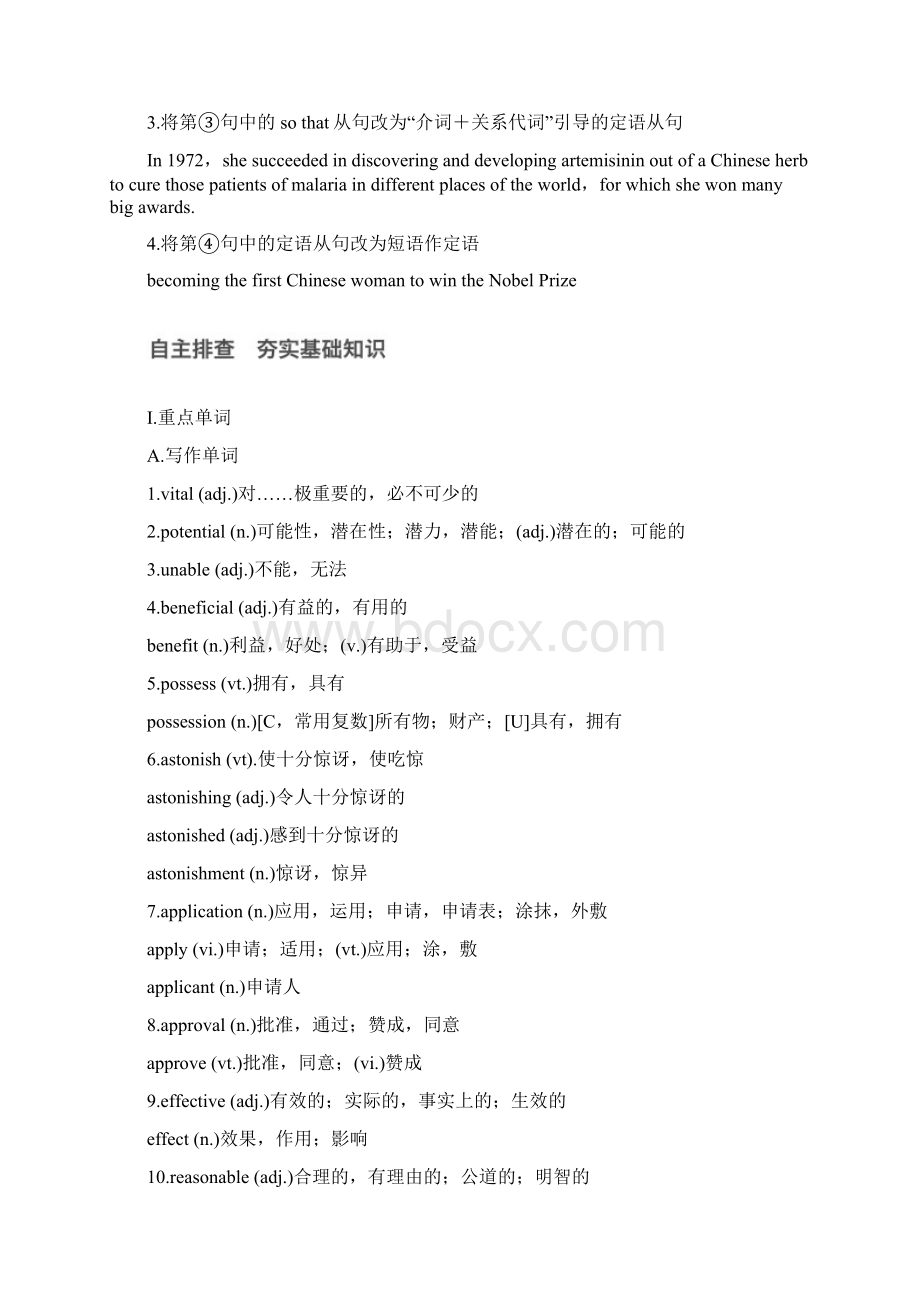 届江苏省高考英语第一轮知识点复习教案21Word格式.docx_第3页