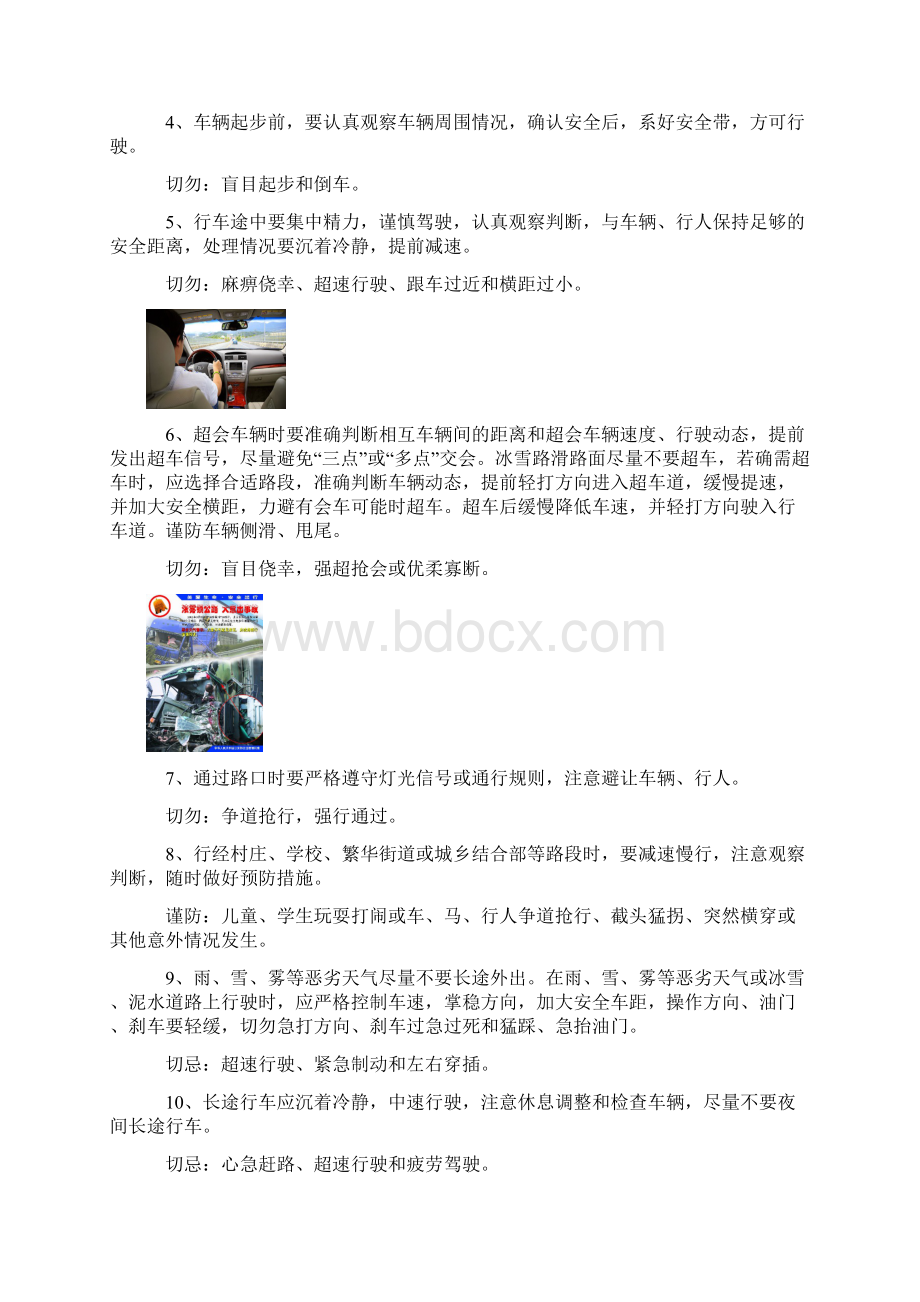 交通安全常识大全.docx_第3页