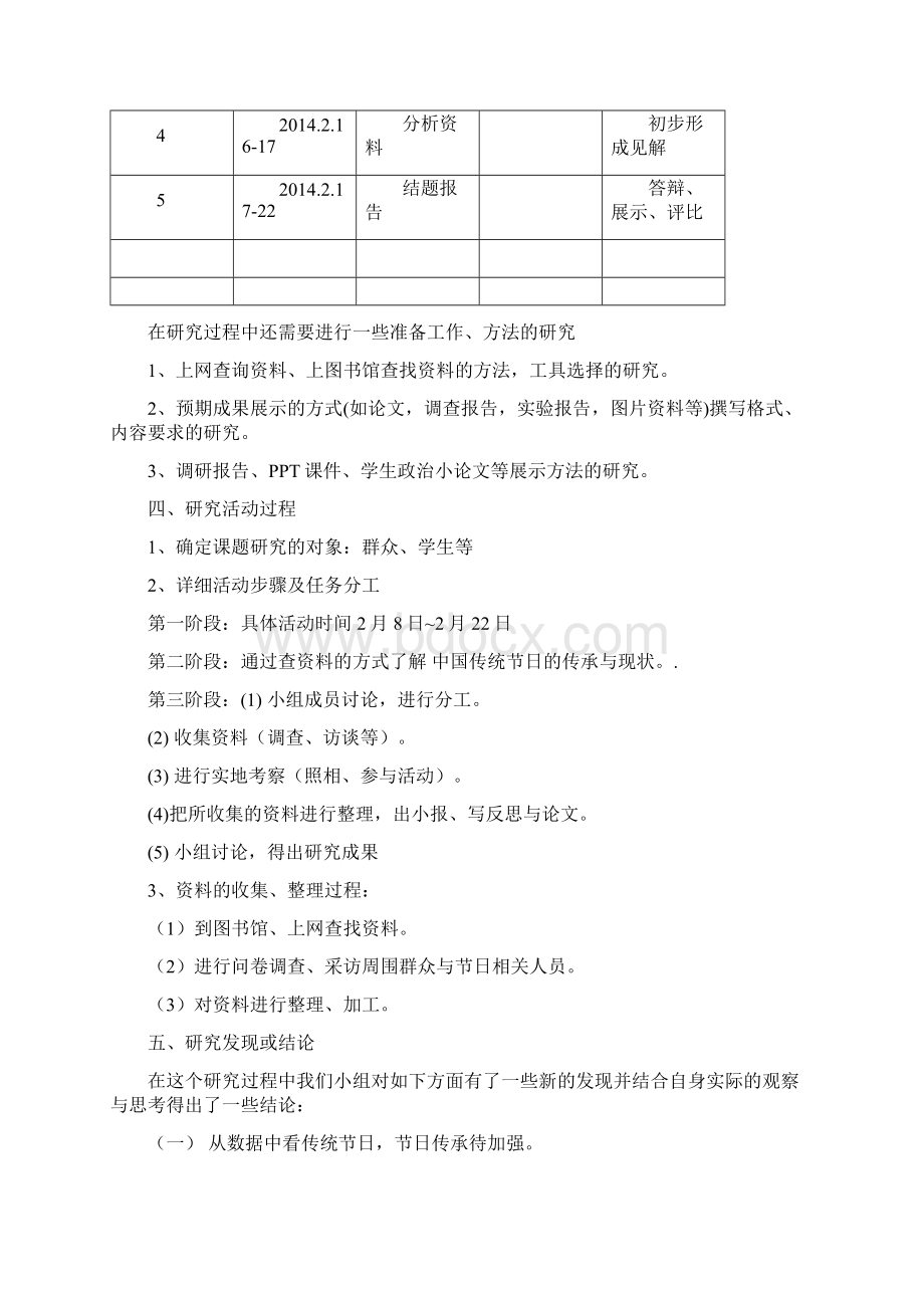 00关于传统节日的研究报告.docx_第2页