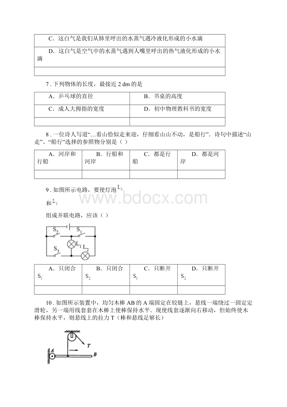 北师大版中考二模理科综合物理试题.docx_第3页