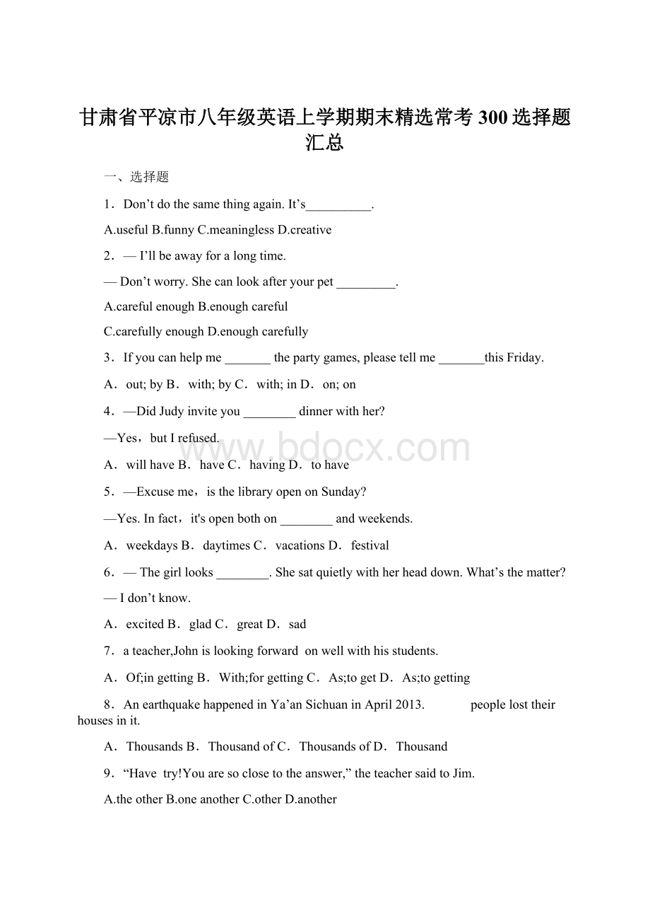 甘肃省平凉市八年级英语上学期期末精选常考300选择题汇总.docx