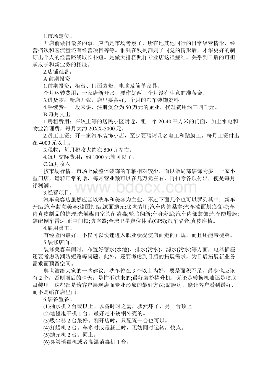 创业投资计划书范本文档格式.docx_第3页