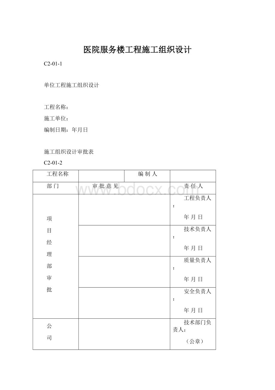 医院服务楼工程施工组织设计.docx