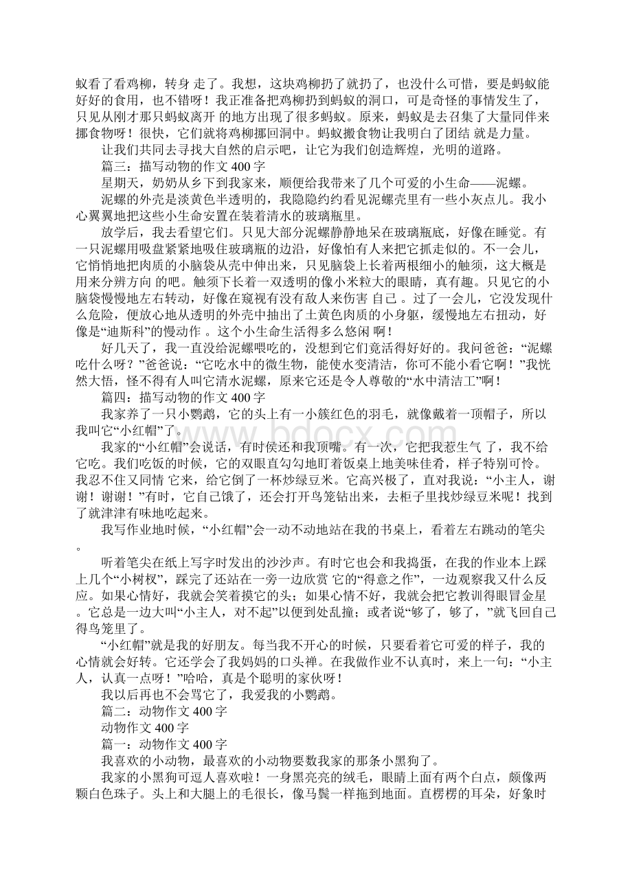 养动物心得体会400字.docx_第2页