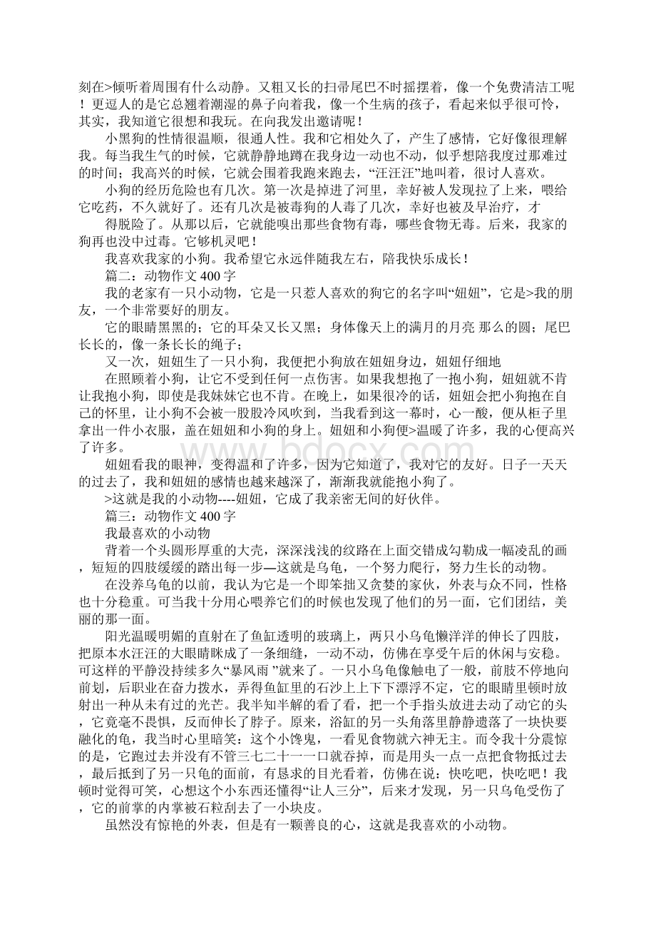 养动物心得体会400字.docx_第3页