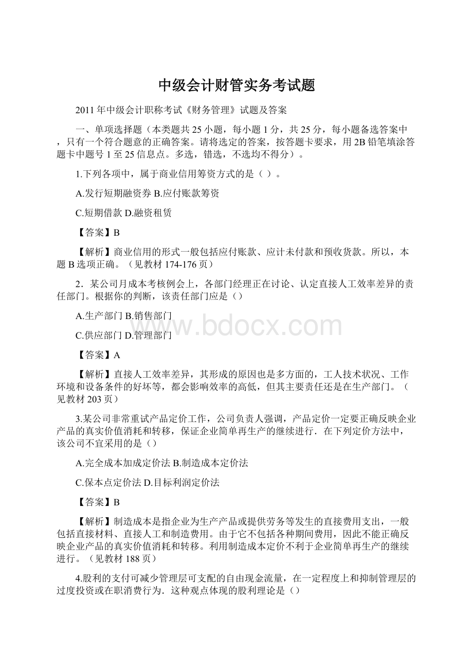 中级会计财管实务考试题.docx