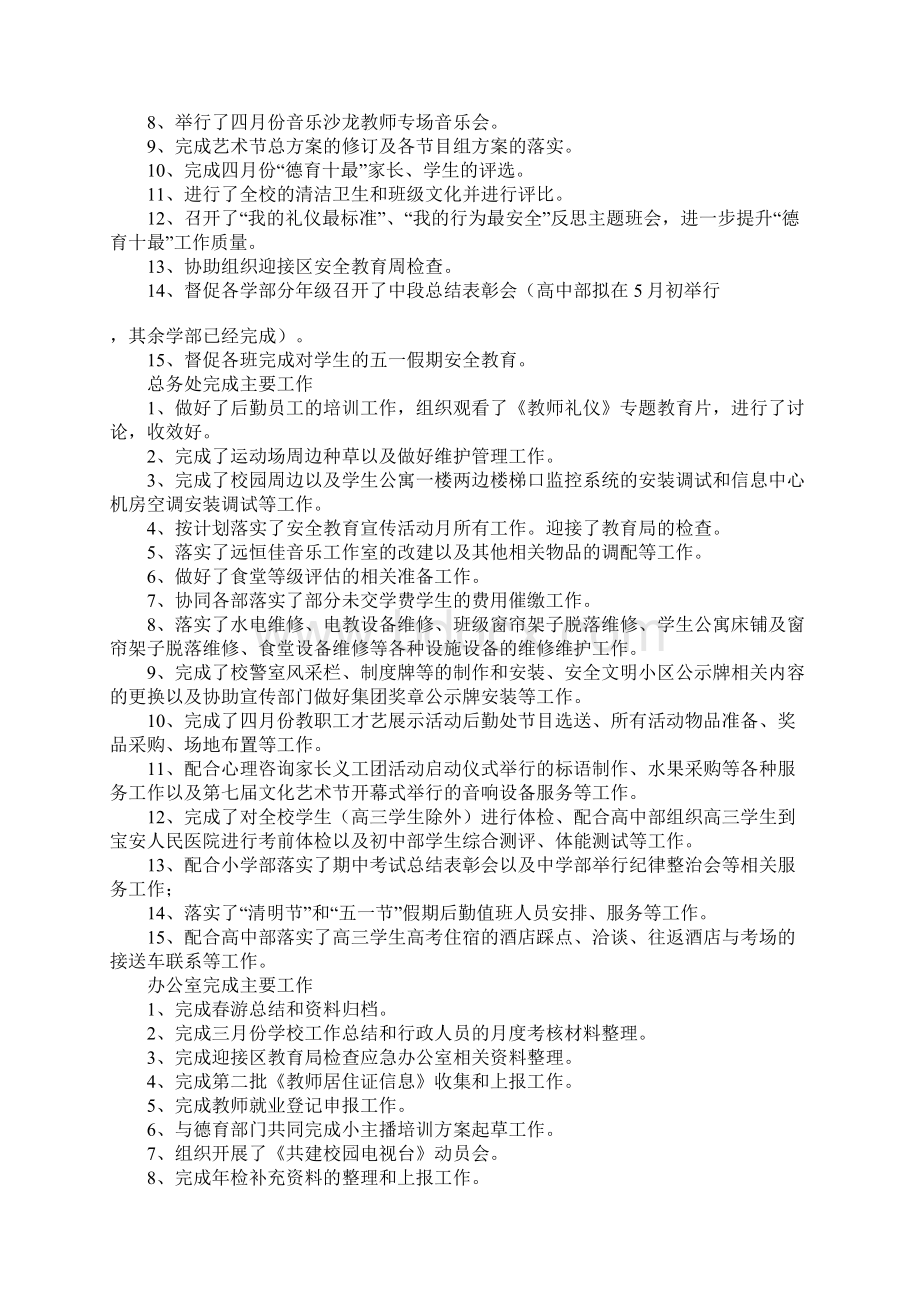 校长在四月总结大会上的讲话.docx_第3页