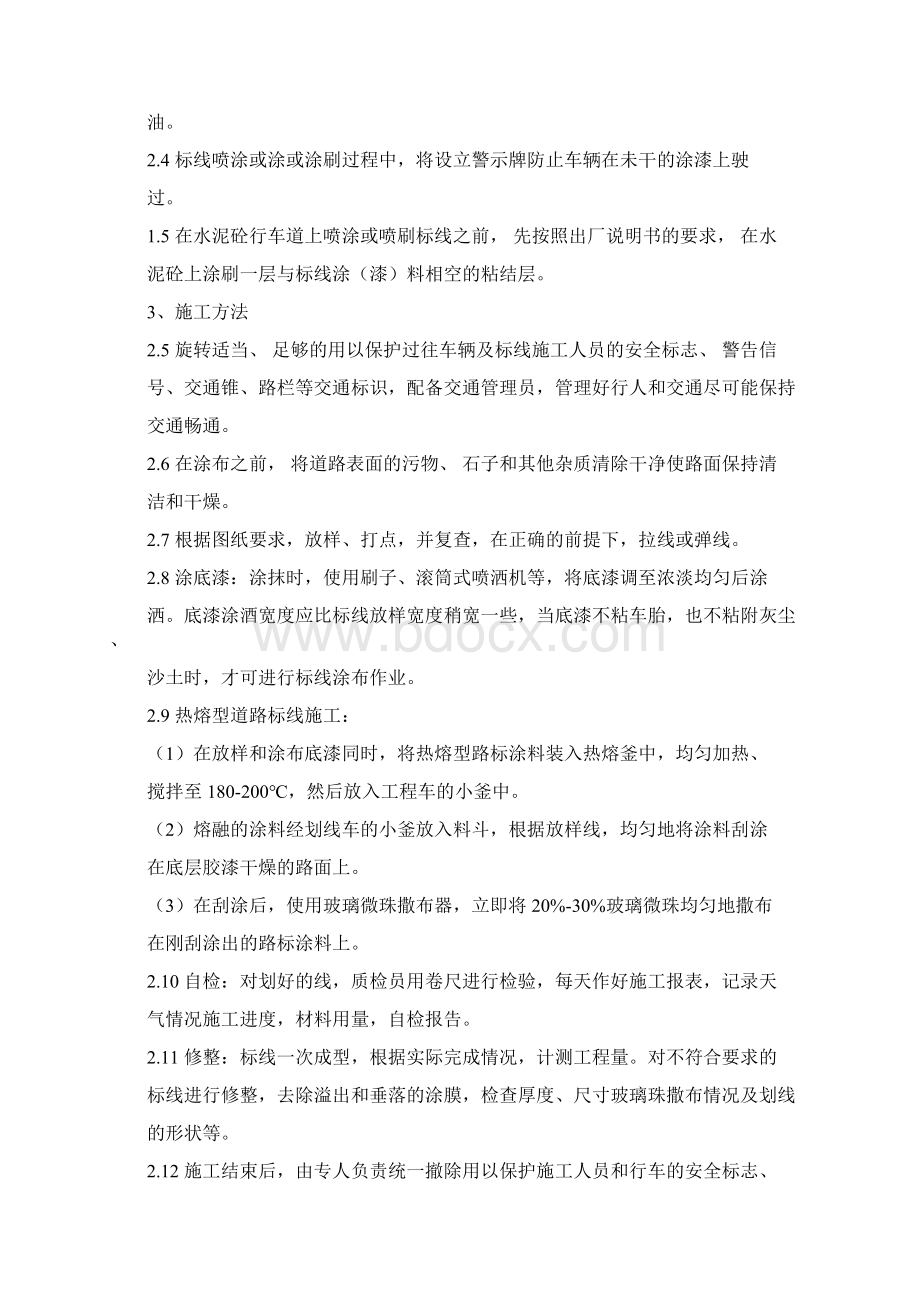 交通标线的施工方案施工方法.docx_第2页