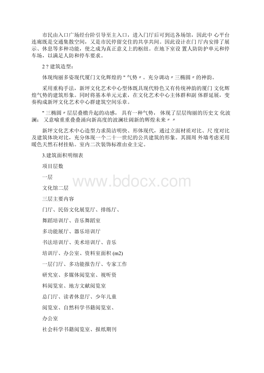 文化艺术中心设计说明Word格式文档下载.docx_第3页