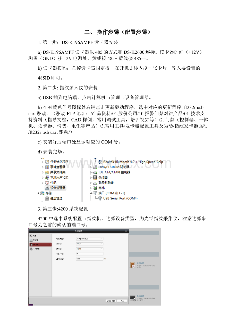 海康威视DSK2600配置指纹开门操作手册V2Word文件下载.docx_第2页