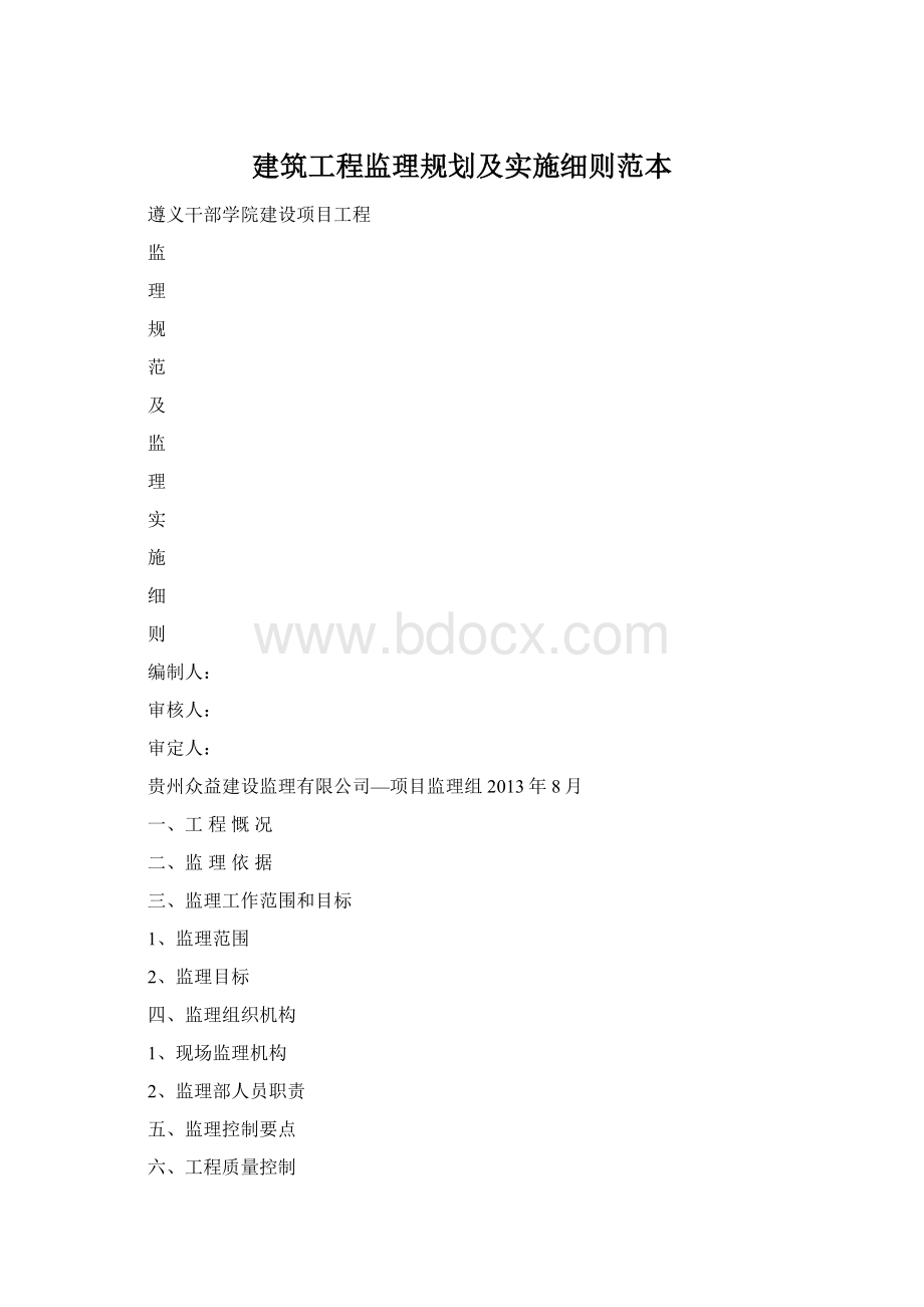 建筑工程监理规划及实施细则范本.docx