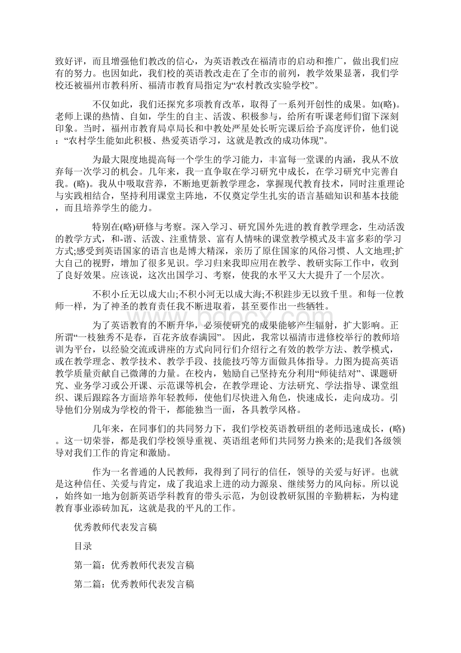 优秀教师事迹发言稿与优秀教师代表发言稿汇编.docx_第2页