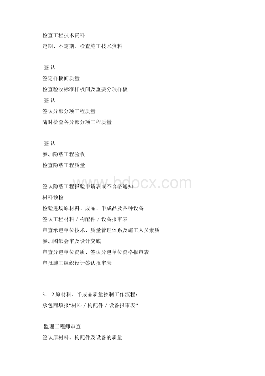 消防救援站土建监理细则.docx_第2页