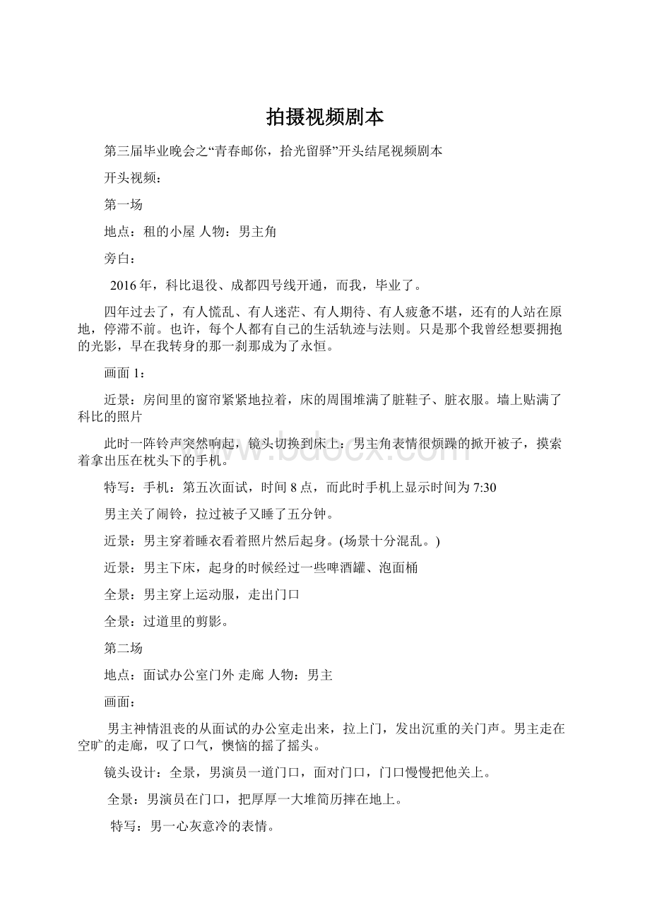 拍摄视频剧本Word格式文档下载.docx