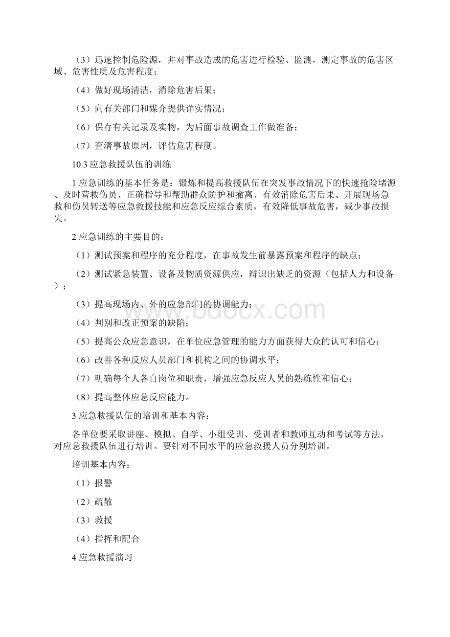 广场项目物体打击事故应急预案Word文件下载.docx_第3页