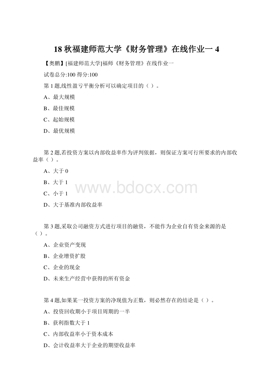 18秋福建师范大学《财务管理》在线作业一4Word文件下载.docx_第1页