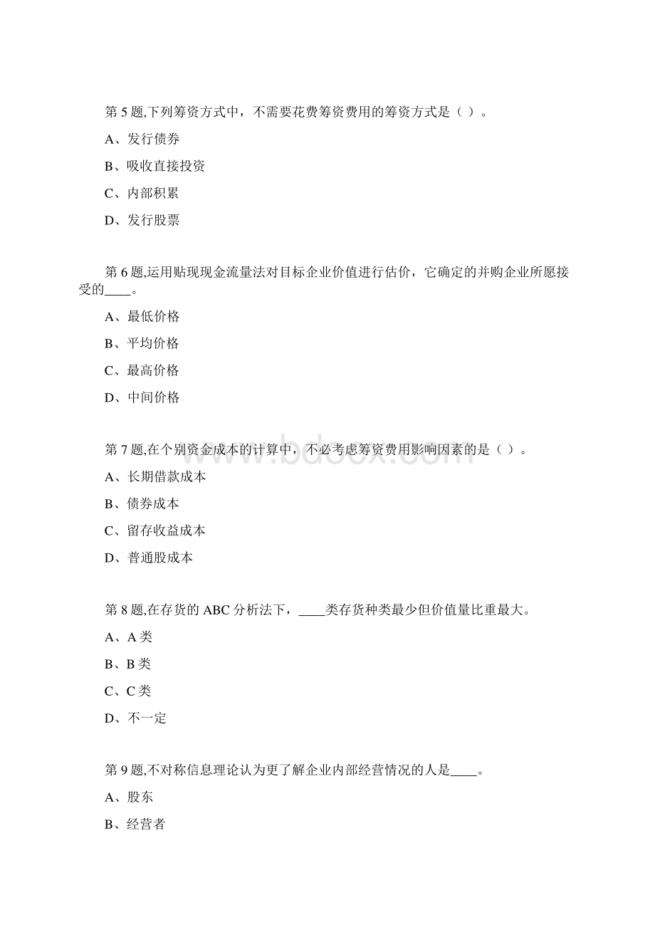 18秋福建师范大学《财务管理》在线作业一4Word文件下载.docx_第2页