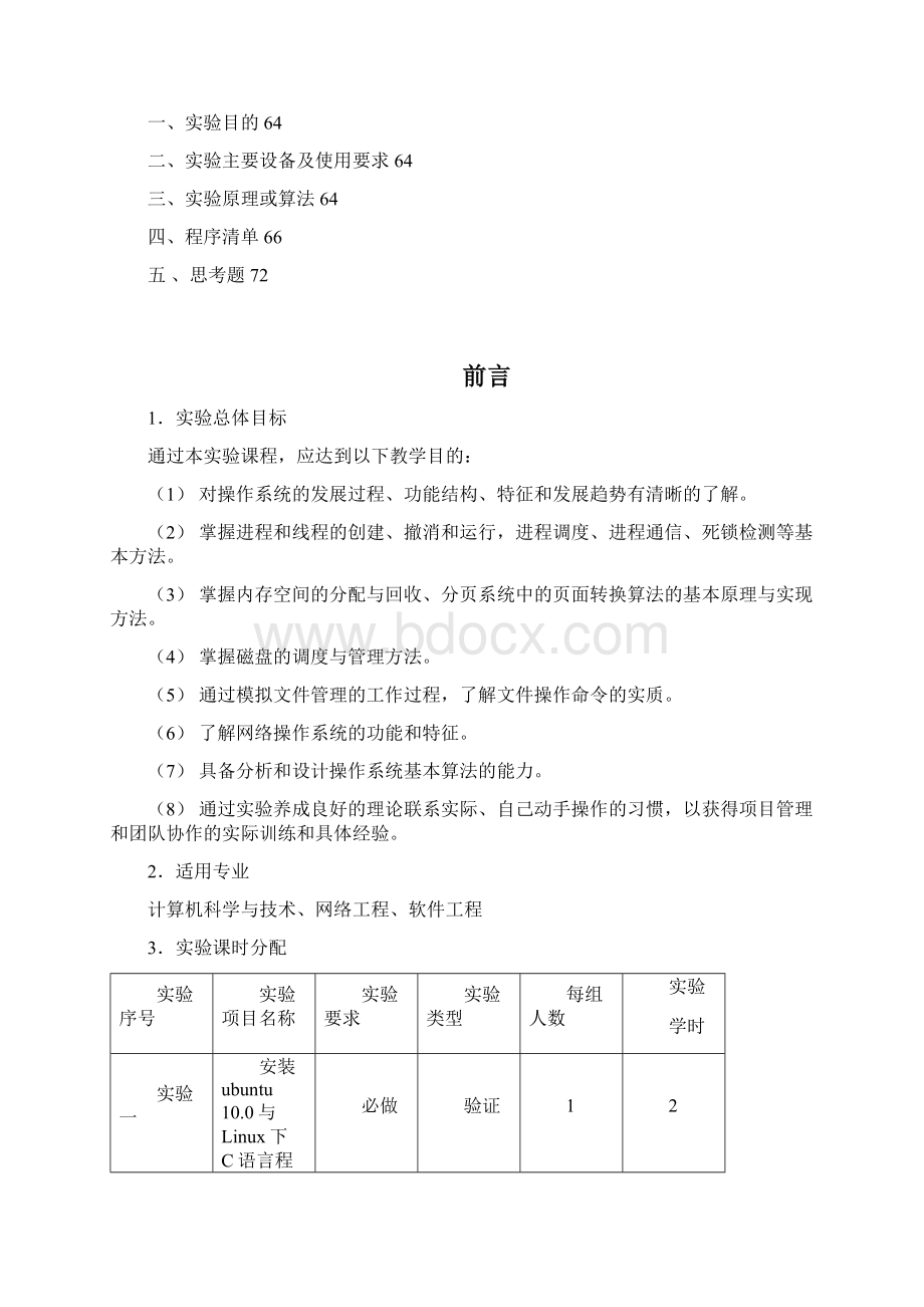 《操作系统》实验指导书6.docx_第3页