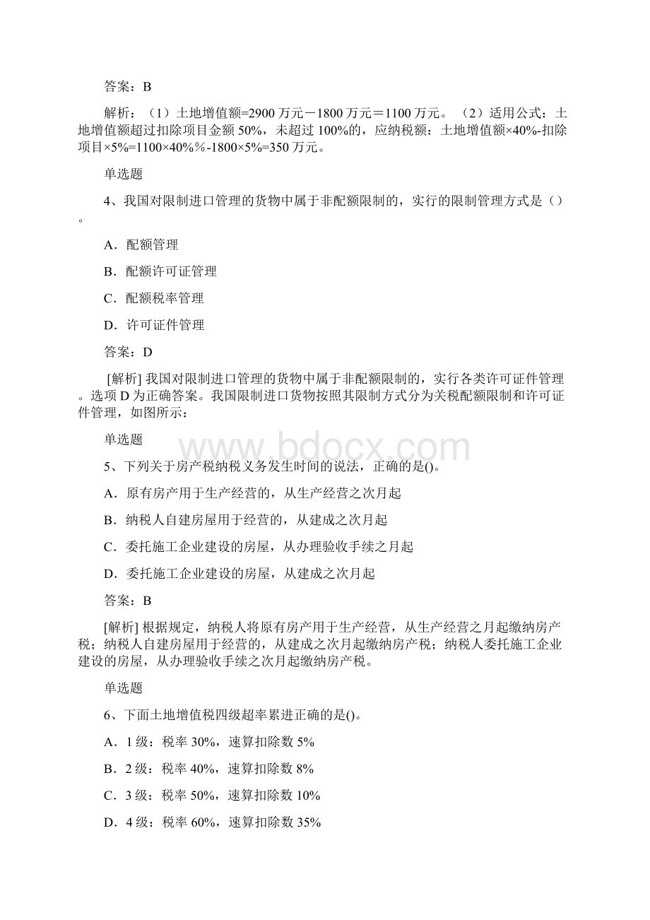 最新经济法基础常考题.docx_第2页