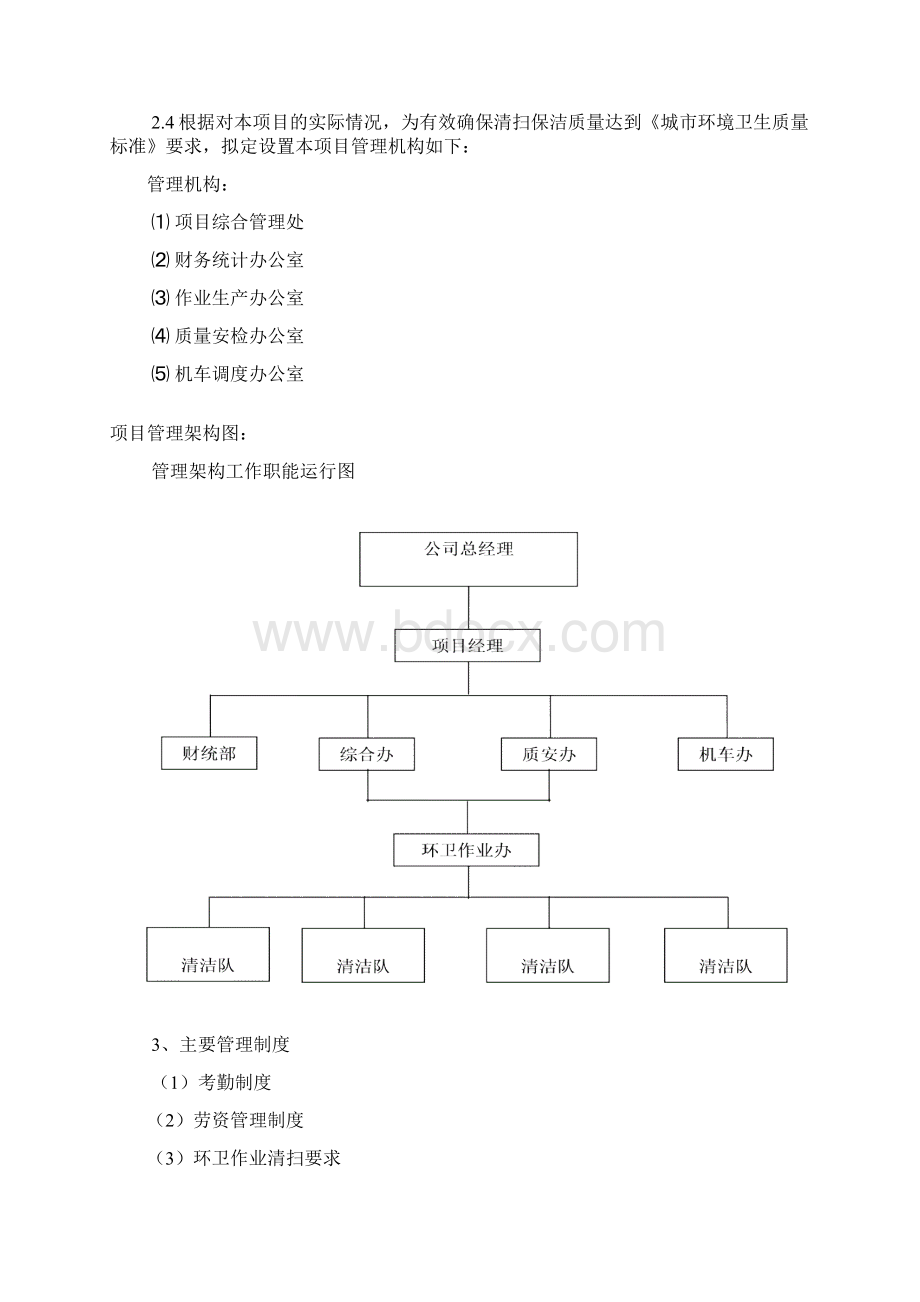 四清扫清运垃圾填埋作业方案.docx_第2页