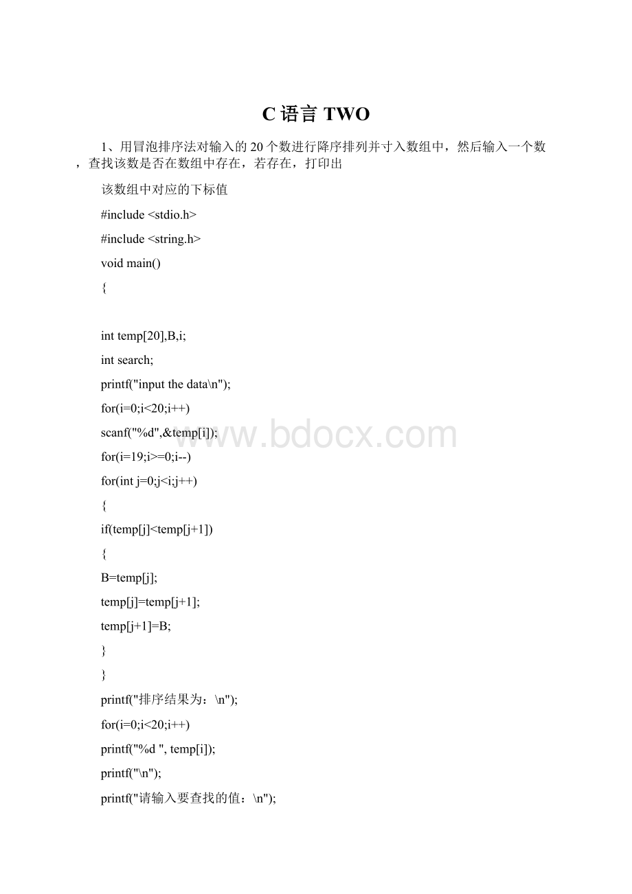 C语言TWOWord下载.docx