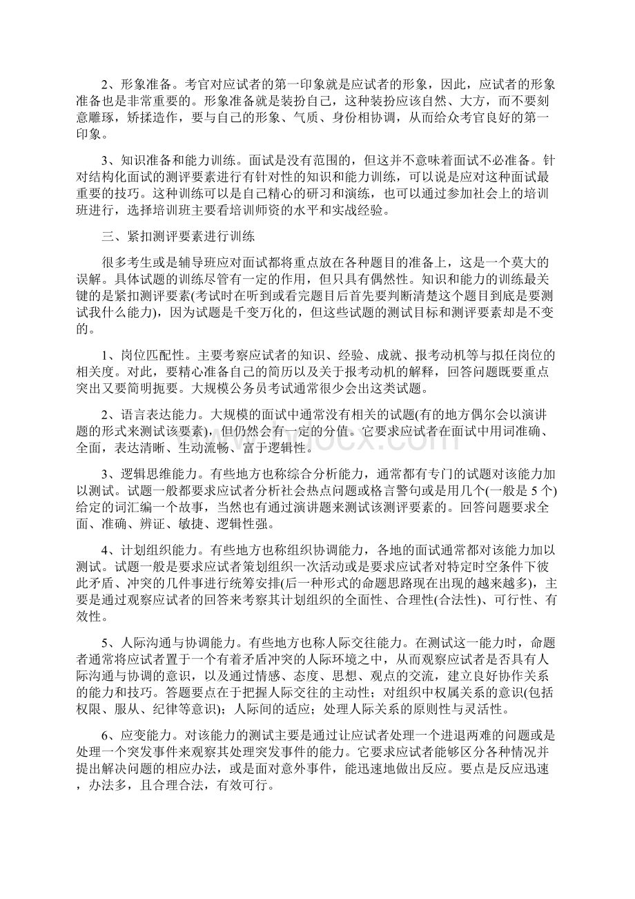 结构化面试技巧完整版文档格式.docx_第2页