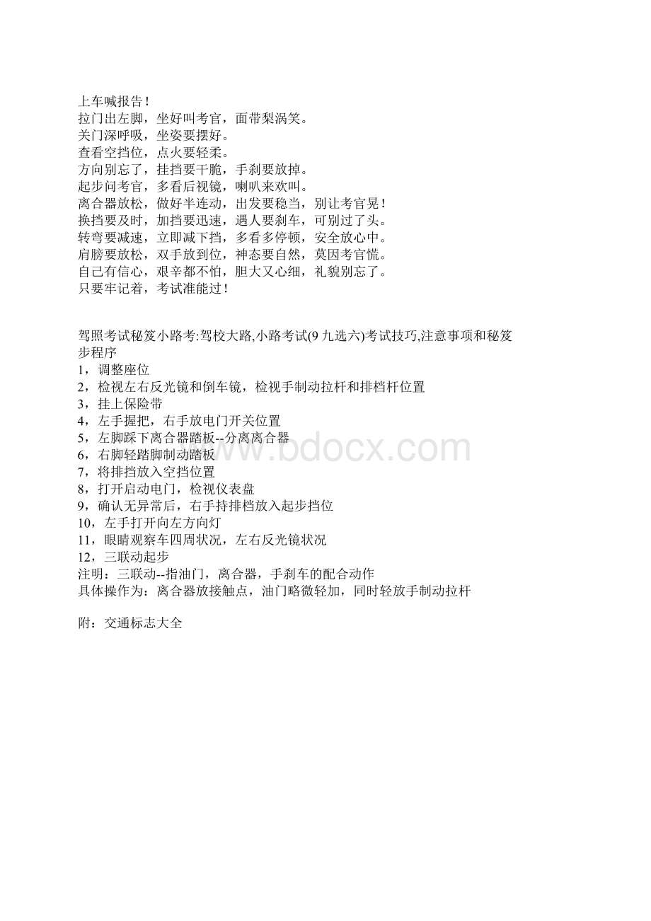 驾考文档Word格式文档下载.docx_第2页