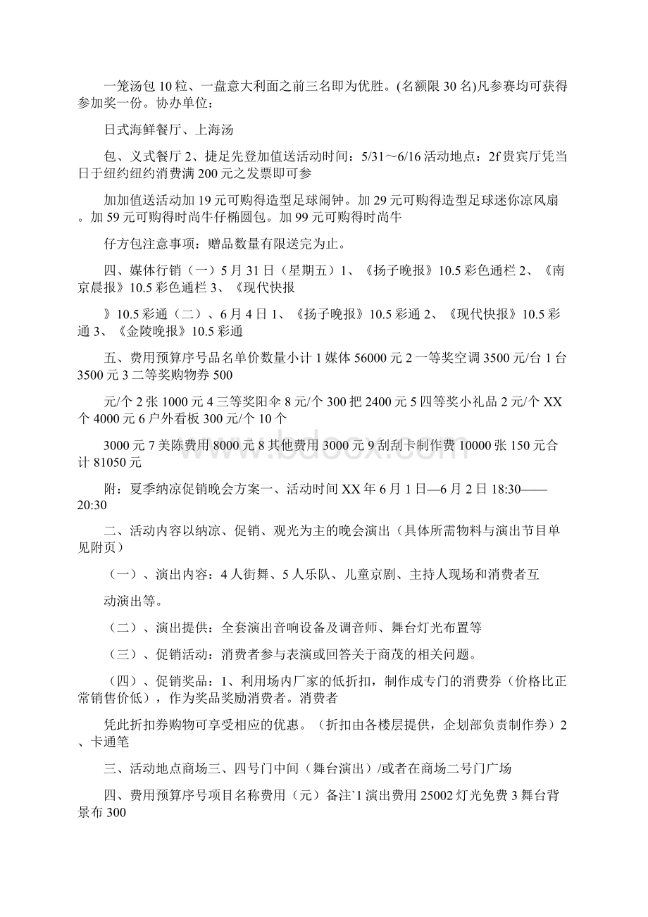 抽奖活动策划书Word格式文档下载.docx_第2页