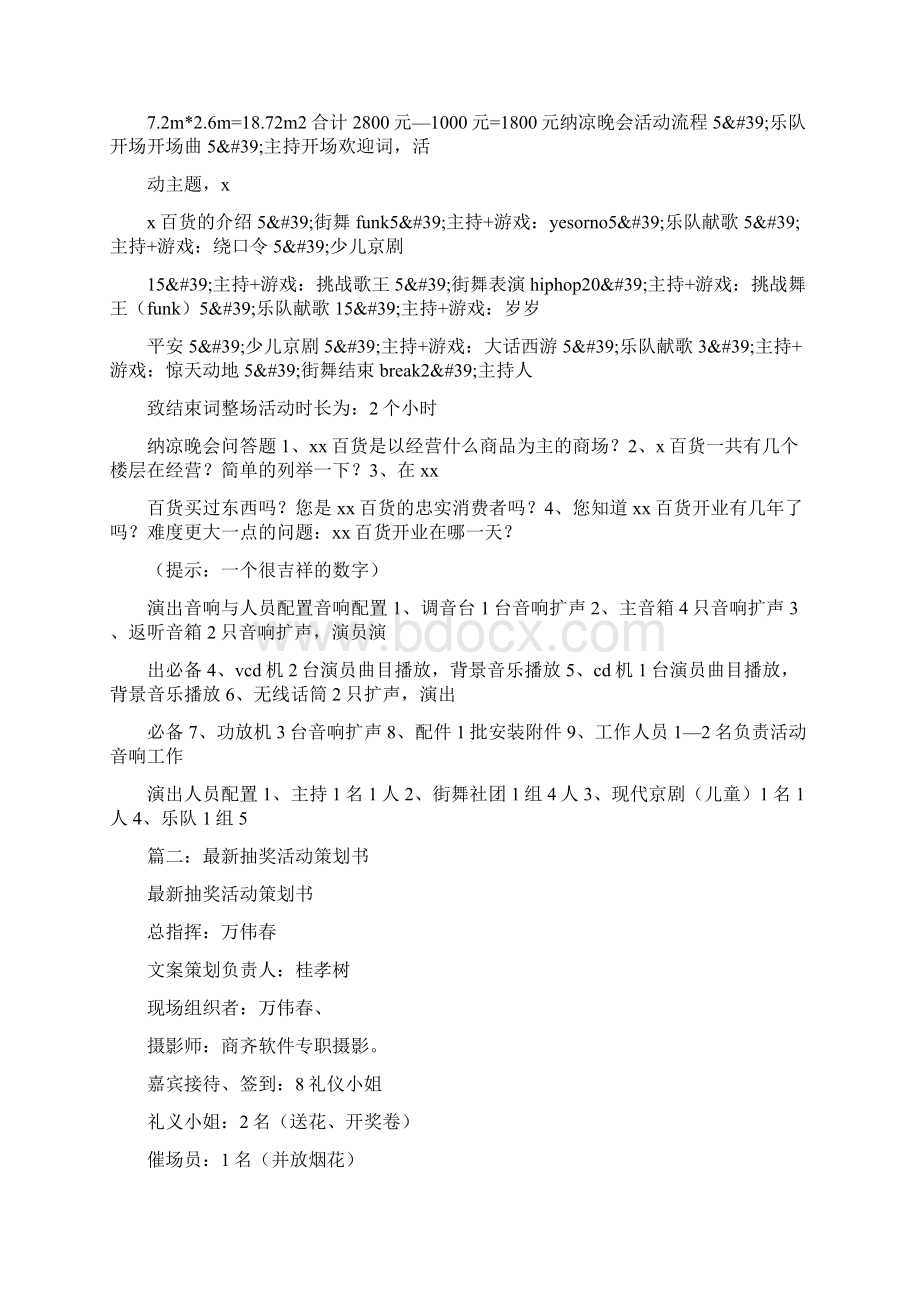 抽奖活动策划书Word格式文档下载.docx_第3页