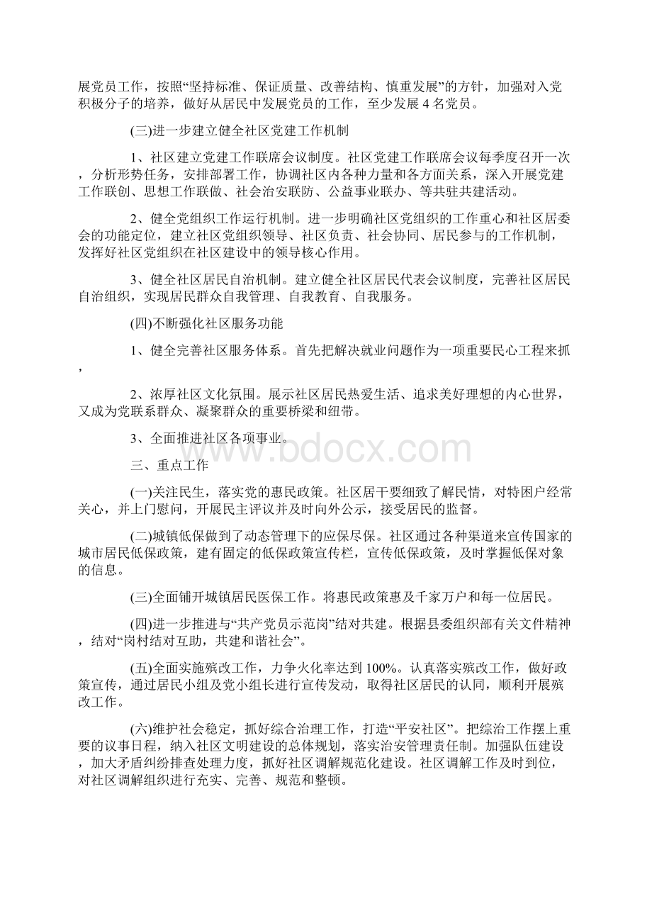 社区党支部工作计划范本.docx_第2页