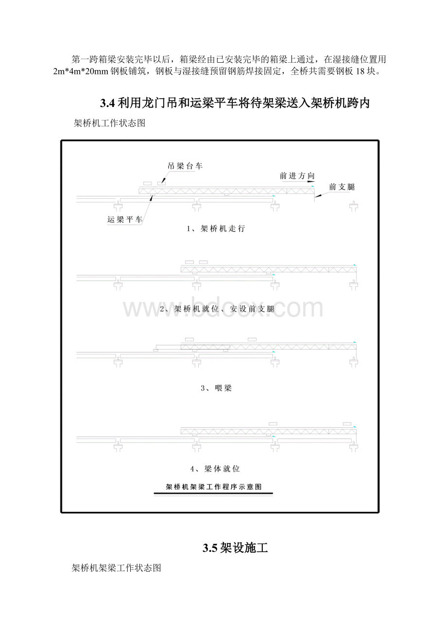 跨铁路桥30m预制箱梁架设方案Word文件下载.docx_第3页