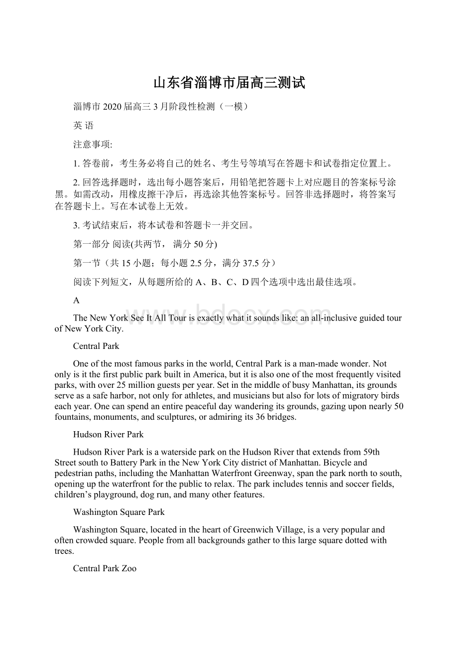 山东省淄博市届高三测试文档格式.docx