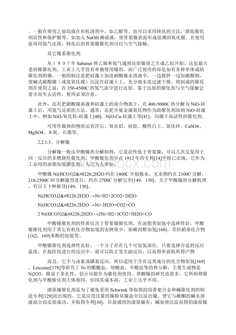 催化加氢技术以及催化剂Word格式文档下载.docx_第2页