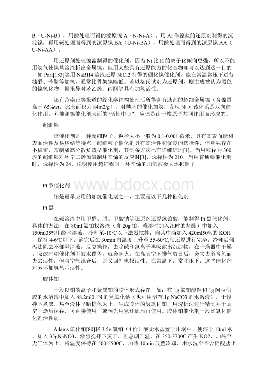 催化加氢技术以及催化剂Word格式文档下载.docx_第3页