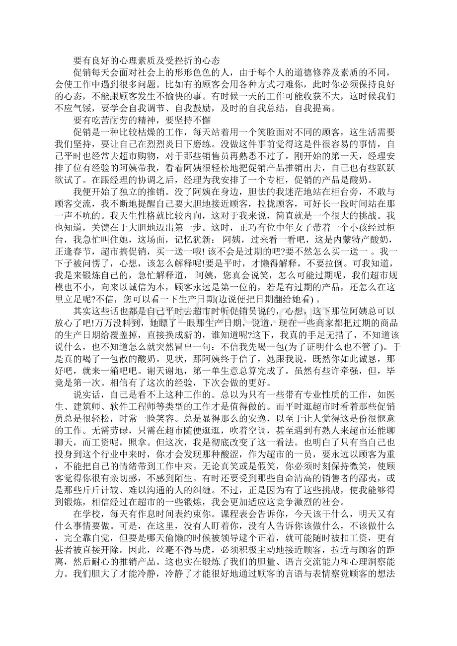 超市促销员社会实践心得体会.docx_第3页