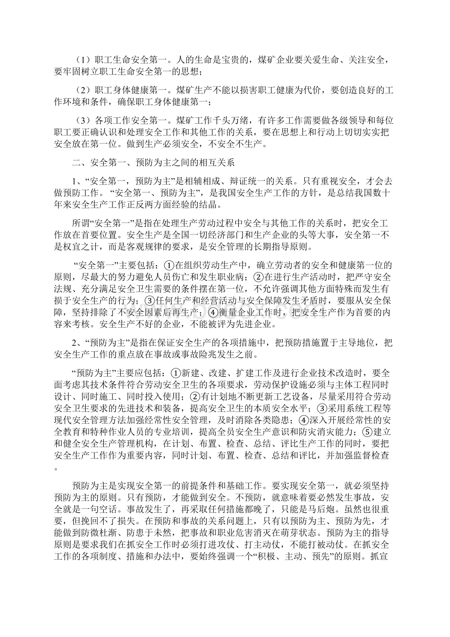 周清国煤矿安全生产法律法规教案.docx_第3页