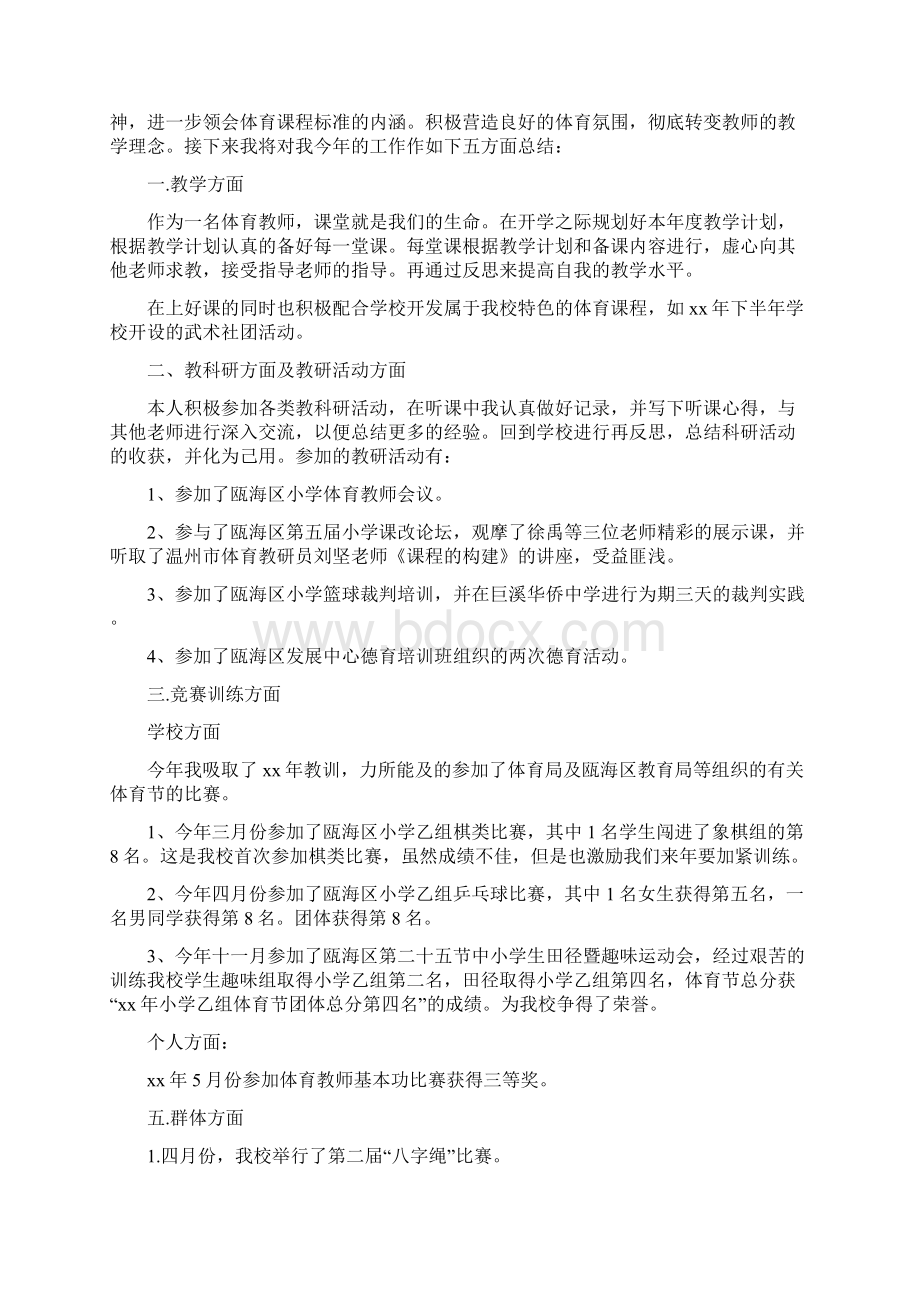 小学体育教师工作自我鉴定完整版.docx_第3页