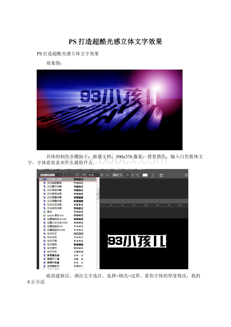 PS打造超酷光感立体文字效果Word文档下载推荐.docx_第1页