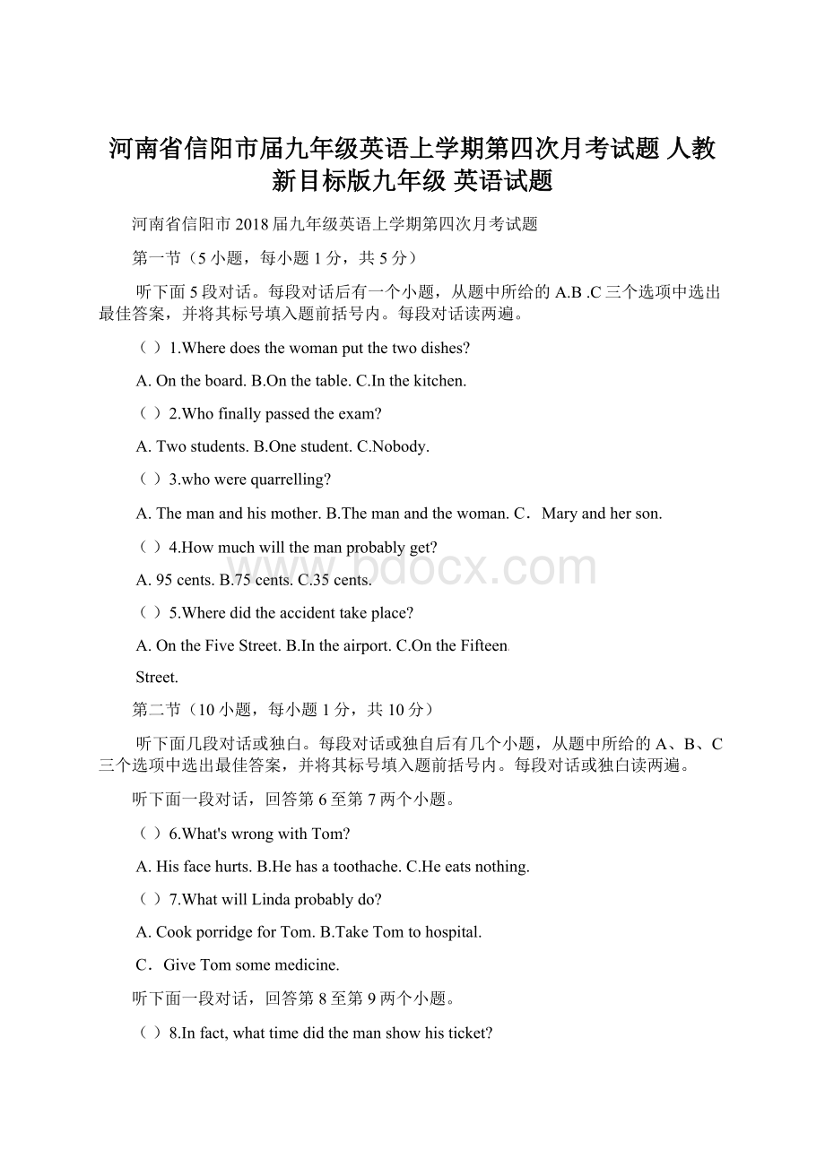 河南省信阳市届九年级英语上学期第四次月考试题 人教新目标版九年级 英语试题.docx