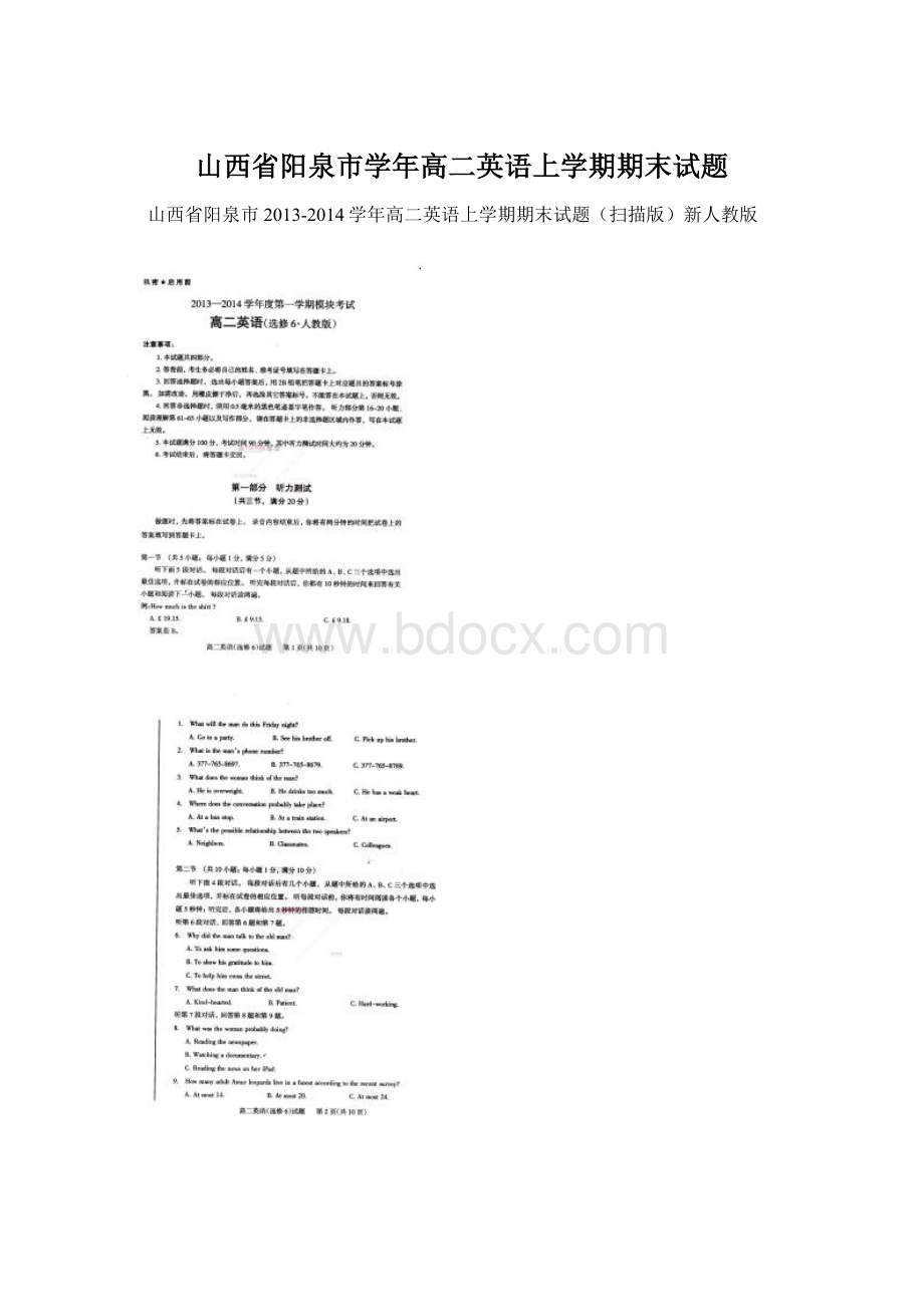 山西省阳泉市学年高二英语上学期期末试题.docx_第1页