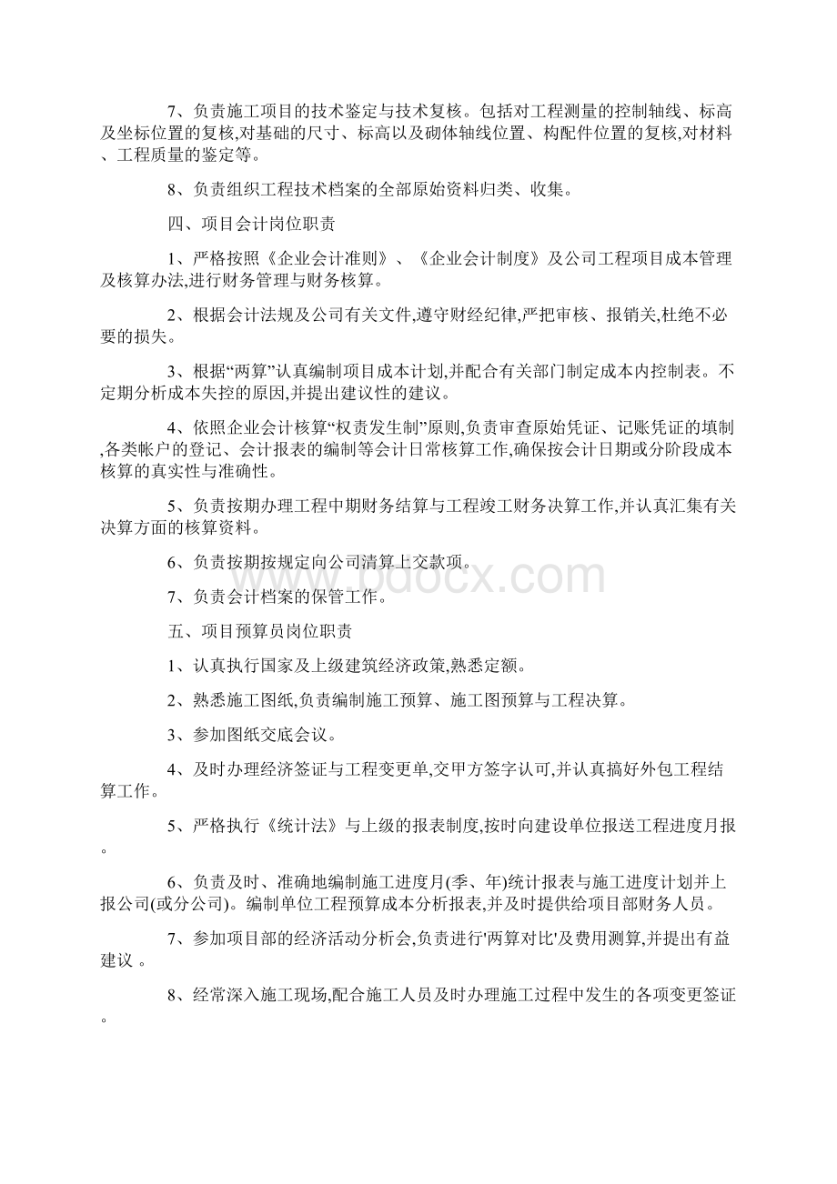 项目管理团队各岗位职责全Word文档下载推荐.docx_第3页